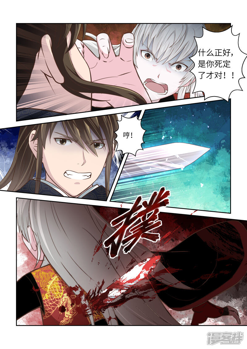 第196话阴阳相克5-圣祖-神居动漫（第3张）