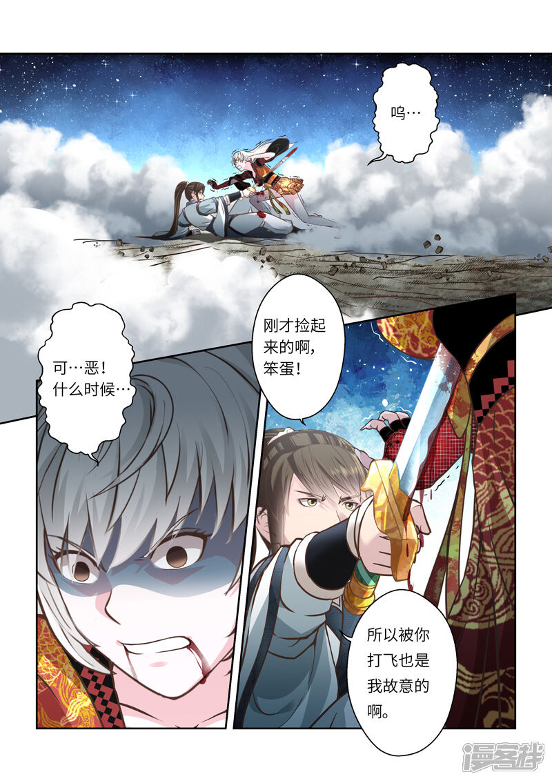 【圣祖】漫画-（第196话 阴阳相克5）章节漫画下拉式图片-4.jpg