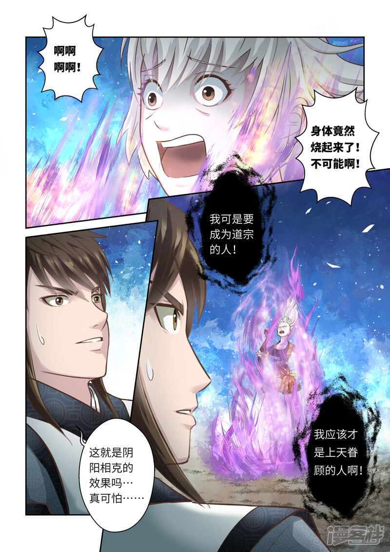 第196话阴阳相克5-圣祖-神居动漫（第6张）