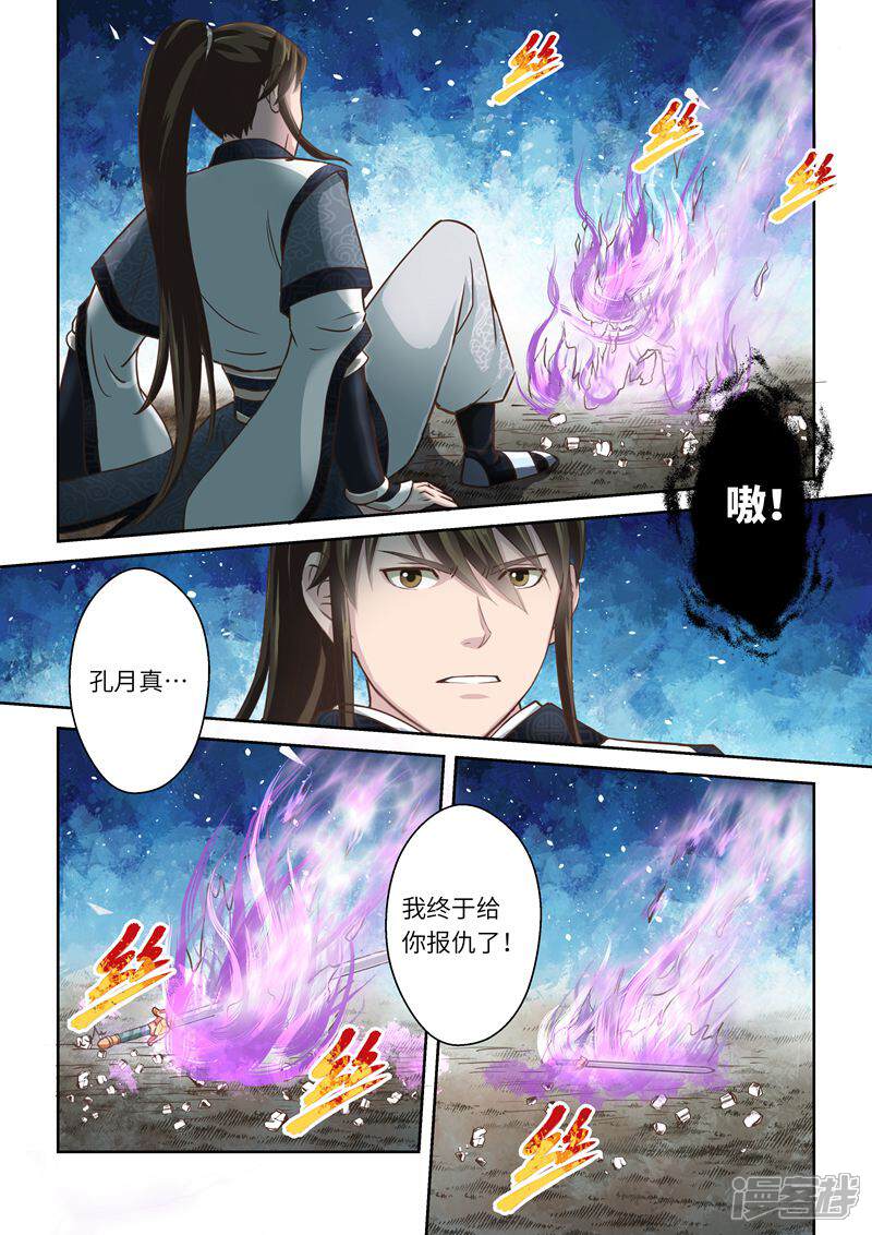 第196话阴阳相克5-圣祖-神居动漫（第8张）