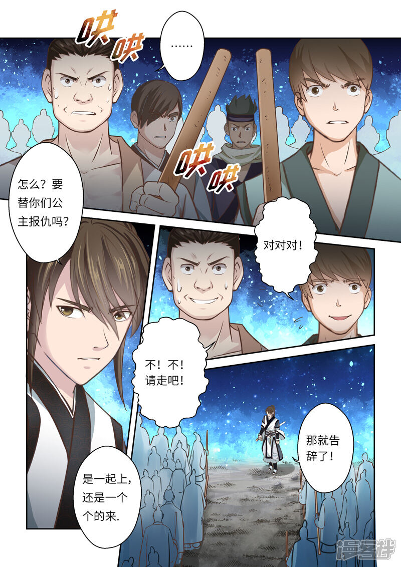 第196话阴阳相克5-圣祖-神居动漫（第10张）