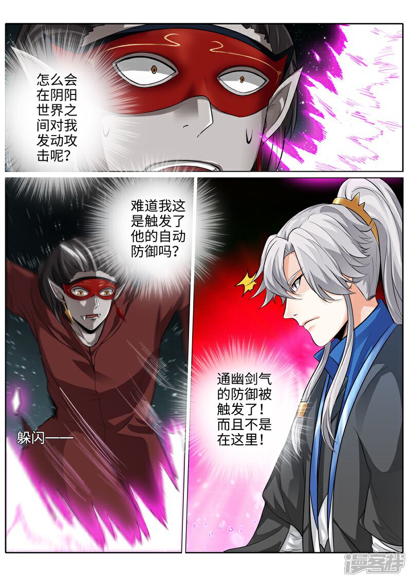第189话-诸天纪-神居动漫（第2张）