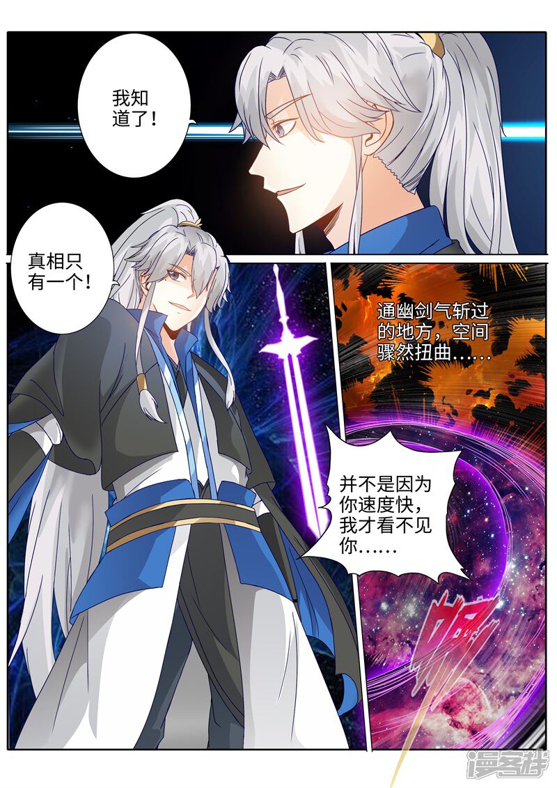 第189话-诸天纪-神居动漫（第3张）
