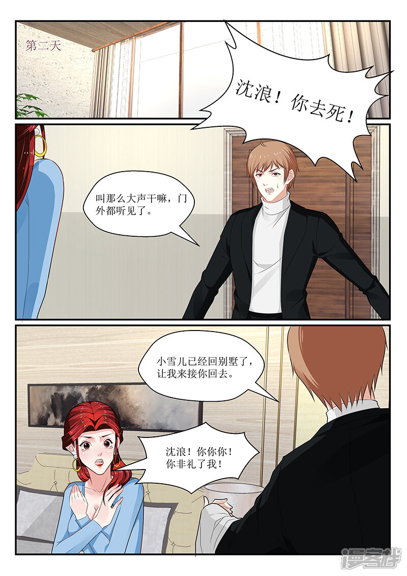 【我的绝色总裁未婚妻】漫画-（第143话）章节漫画下拉式图片-6.jpg