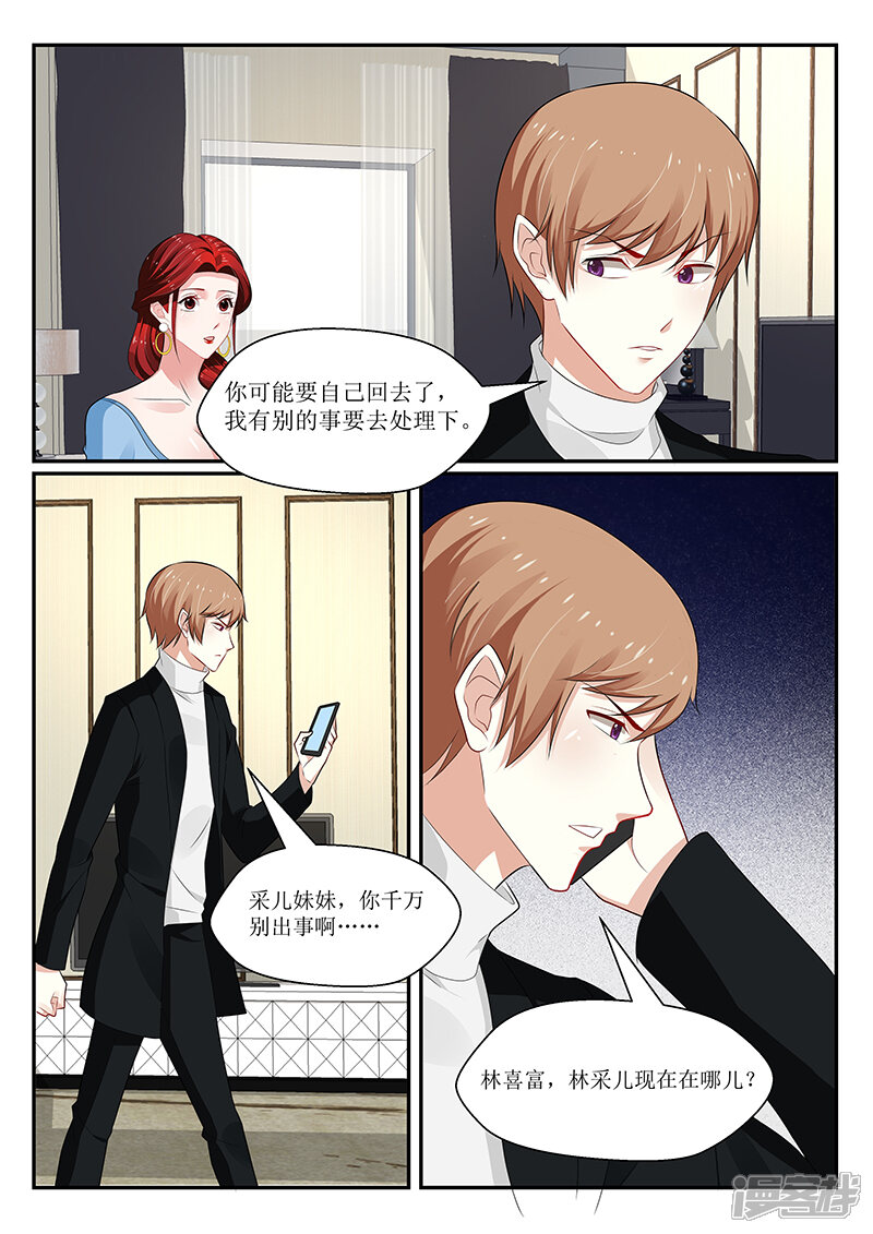 【我的绝色总裁未婚妻】漫画-（第143话）章节漫画下拉式图片-9.jpg