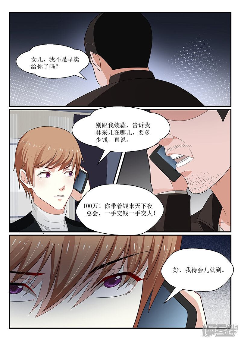 【我的绝色总裁未婚妻】漫画-（第143话）章节漫画下拉式图片-10.jpg