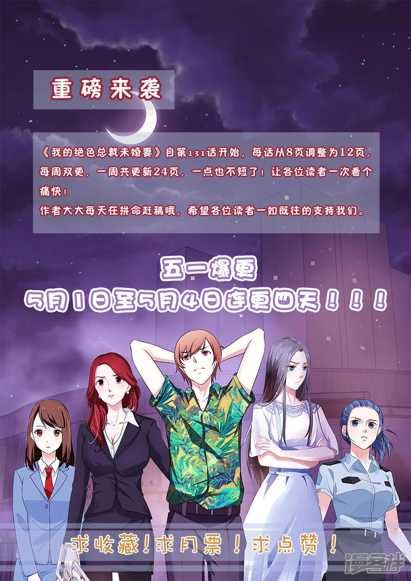 【我的绝色总裁未婚妻】漫画-（第143话）章节漫画下拉式图片-12.jpg