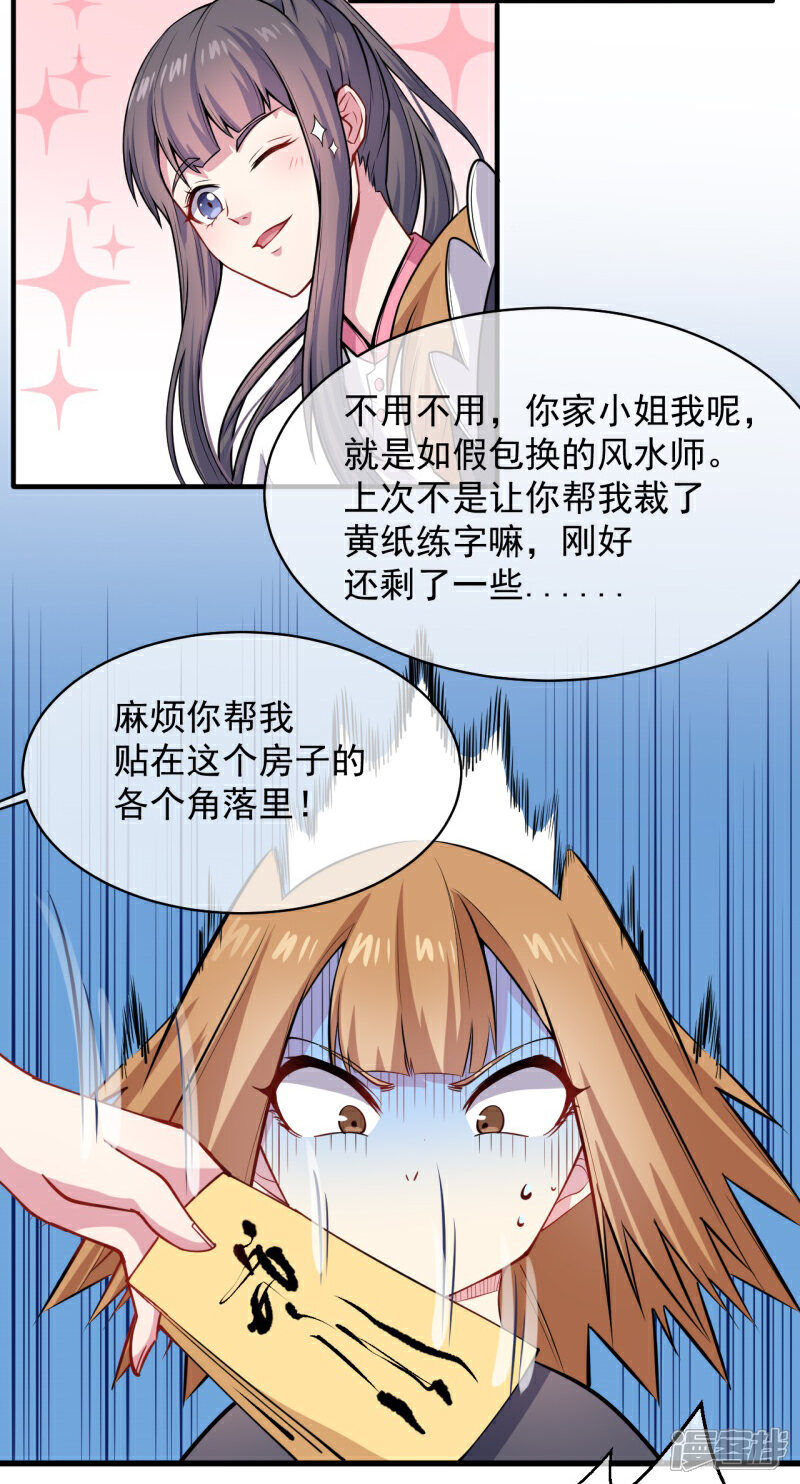 【傲娇鬼王爱上我】漫画-（第116话 故人心易变）章节漫画下拉式图片-16.jpg