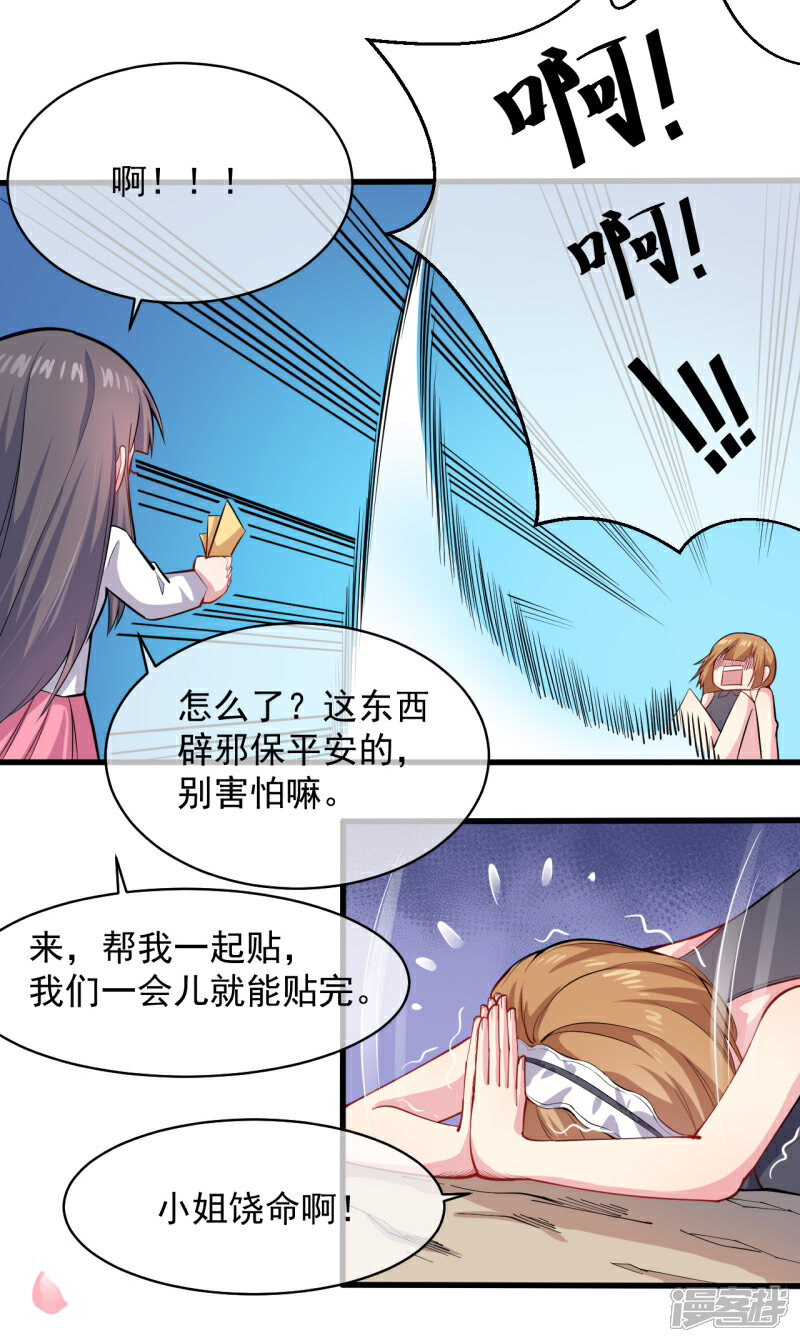 【傲娇鬼王爱上我】漫画-（第116话 故人心易变）章节漫画下拉式图片-17.jpg