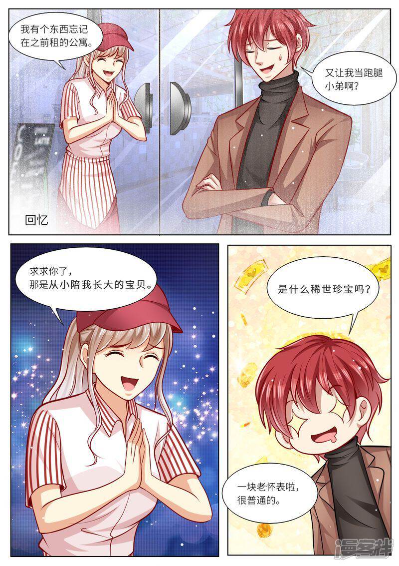 第111话男闺蜜VS前夫-天价豪门:夫人又跑了-畅文文化（第2张）