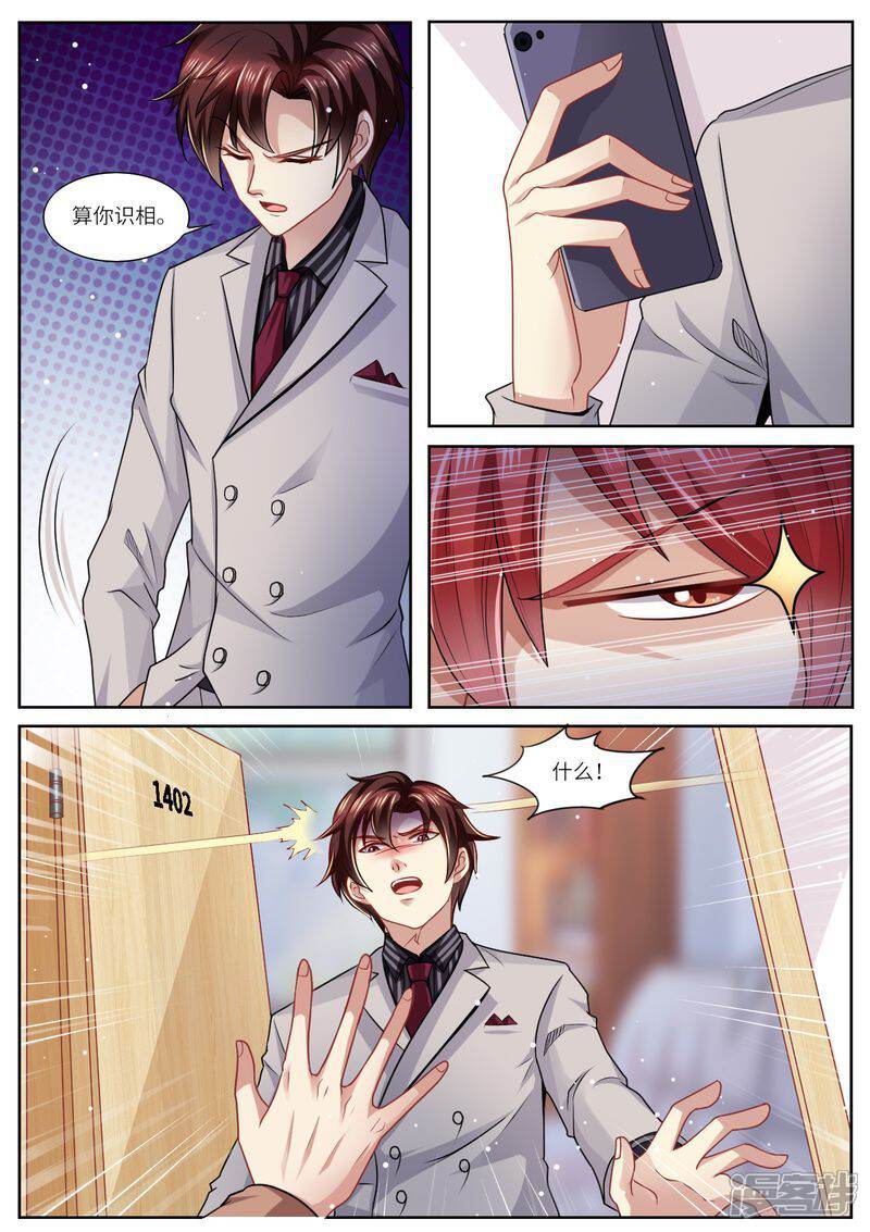 第111话男闺蜜VS前夫-天价豪门:夫人又跑了-畅文文化（第4张）
