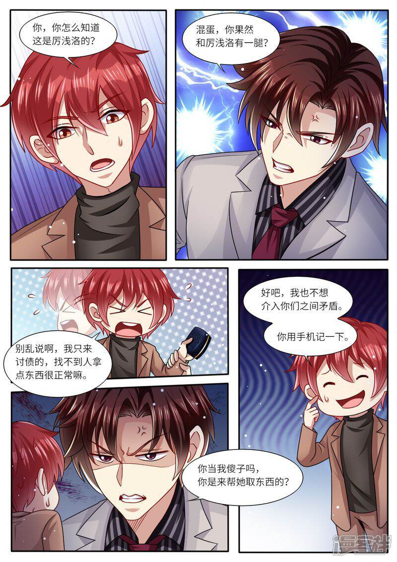 第111话男闺蜜VS前夫-天价豪门:夫人又跑了-畅文文化（第3张）