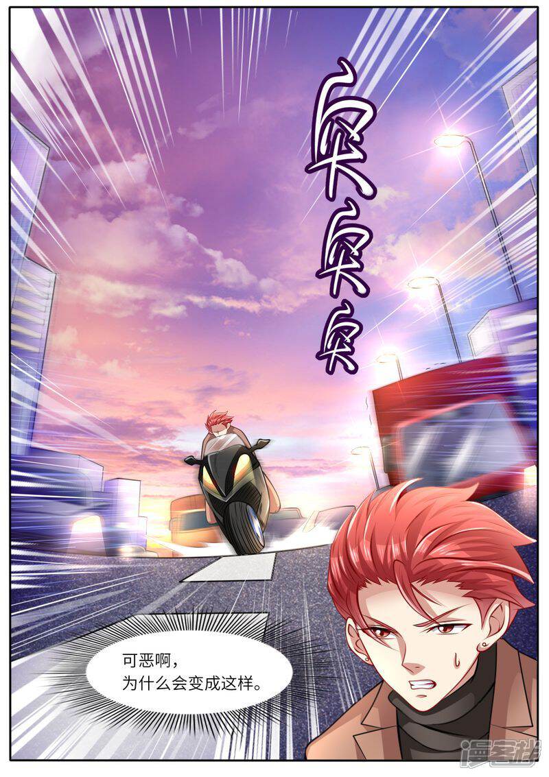第111话男闺蜜VS前夫-天价豪门:夫人又跑了-畅文文化（第6张）