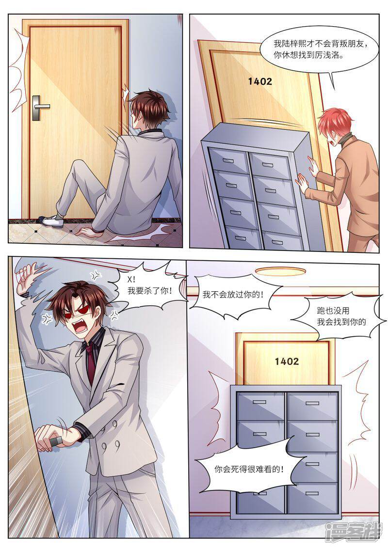 第111话男闺蜜VS前夫-天价豪门:夫人又跑了-畅文文化（第5张）