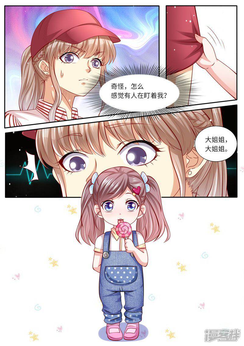 第111话男闺蜜VS前夫-天价豪门:夫人又跑了-畅文文化（第8张）