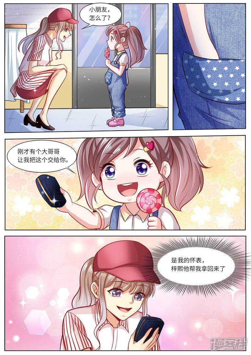 第111话男闺蜜VS前夫-天价豪门:夫人又跑了-畅文文化（第9张）