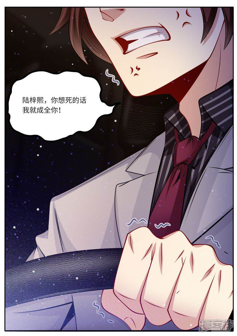 第111话男闺蜜VS前夫-天价豪门:夫人又跑了-畅文文化（第12张）