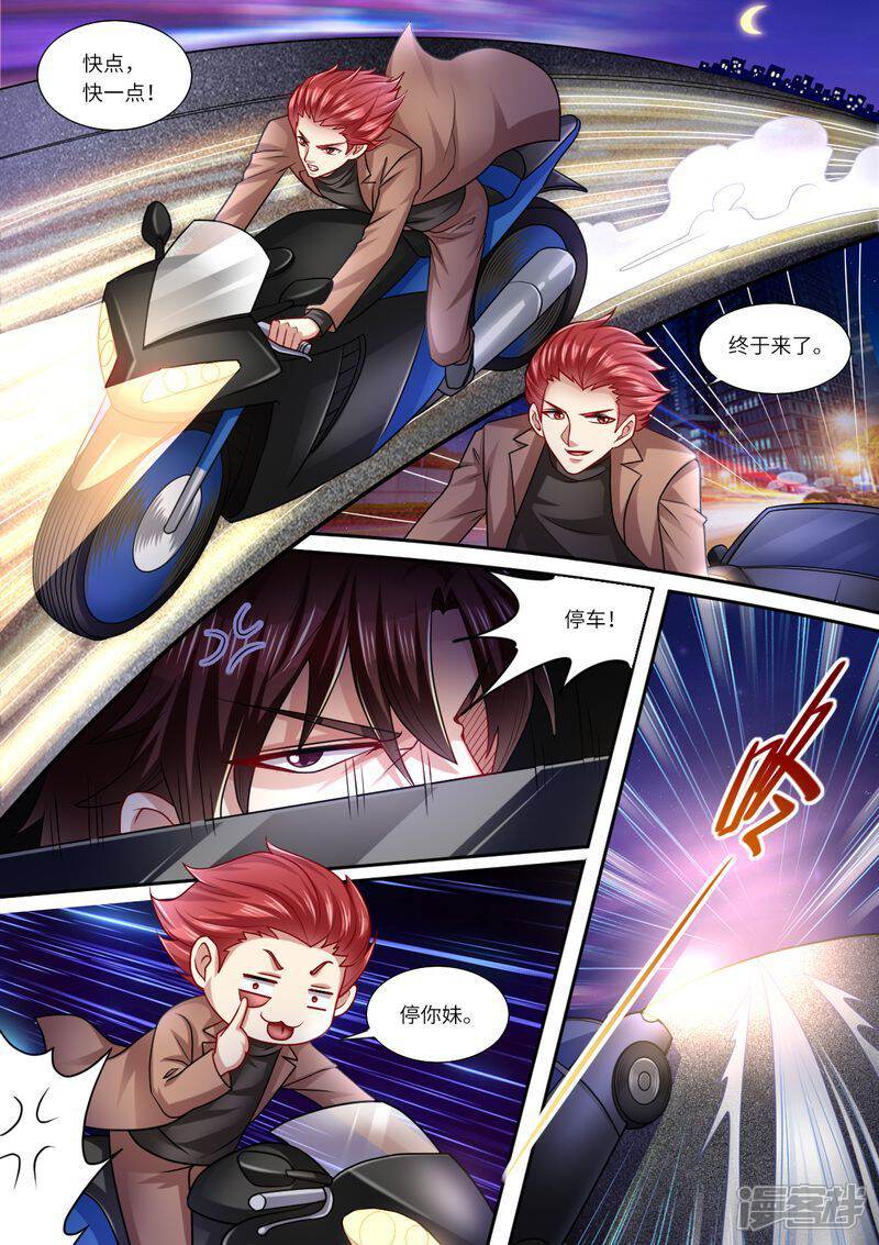 第111话男闺蜜VS前夫-天价豪门:夫人又跑了-畅文文化（第11张）