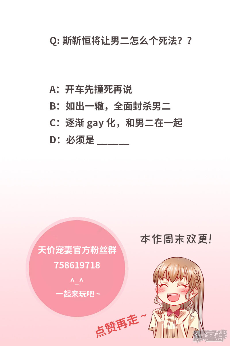 第111话男闺蜜VS前夫-天价豪门:夫人又跑了-畅文文化（第14张）