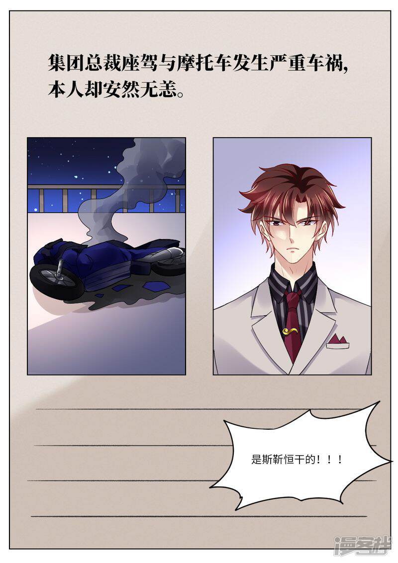 第112话头破血流-天价豪门:夫人又跑了-畅文文化（第11张）