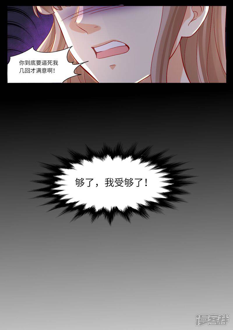 第112话头破血流-天价豪门:夫人又跑了-畅文文化（第12张）