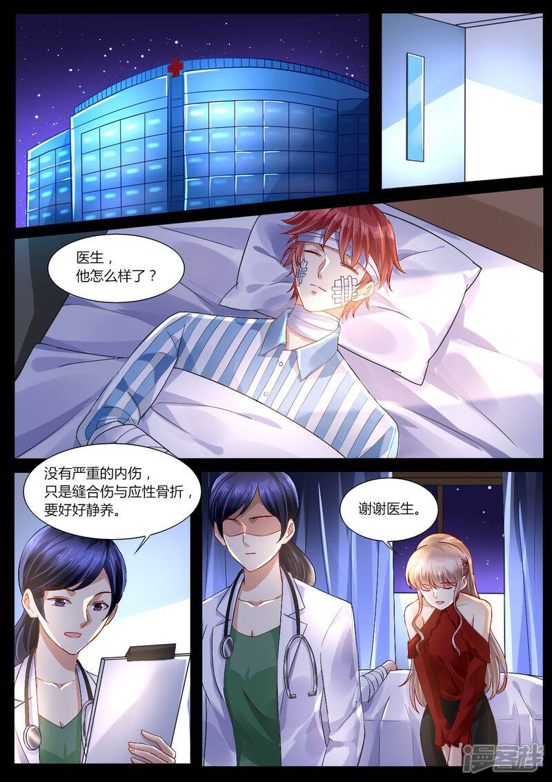 第112话头破血流-天价豪门:夫人又跑了-畅文文化（第9张）