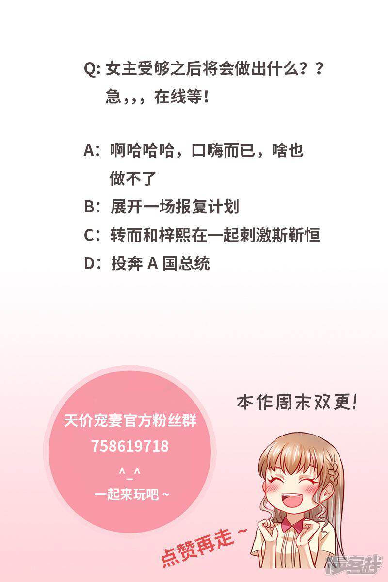 第112话头破血流-天价豪门:夫人又跑了-畅文文化（第14张）