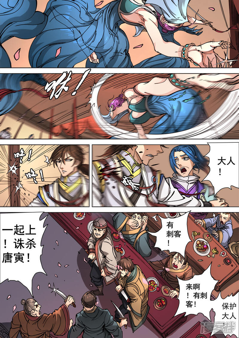 第112话2不测之忧-唐寅在异界-云端漫画（第4张）