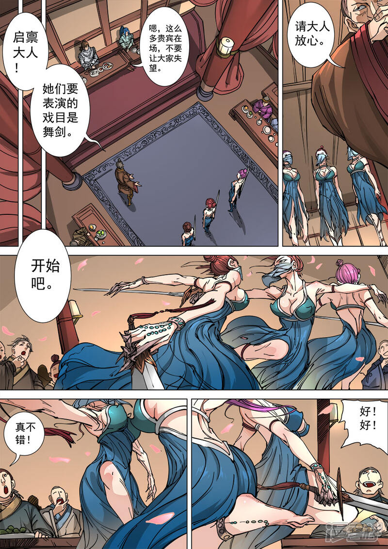 第112话2不测之忧-唐寅在异界-云端漫画（第3张）