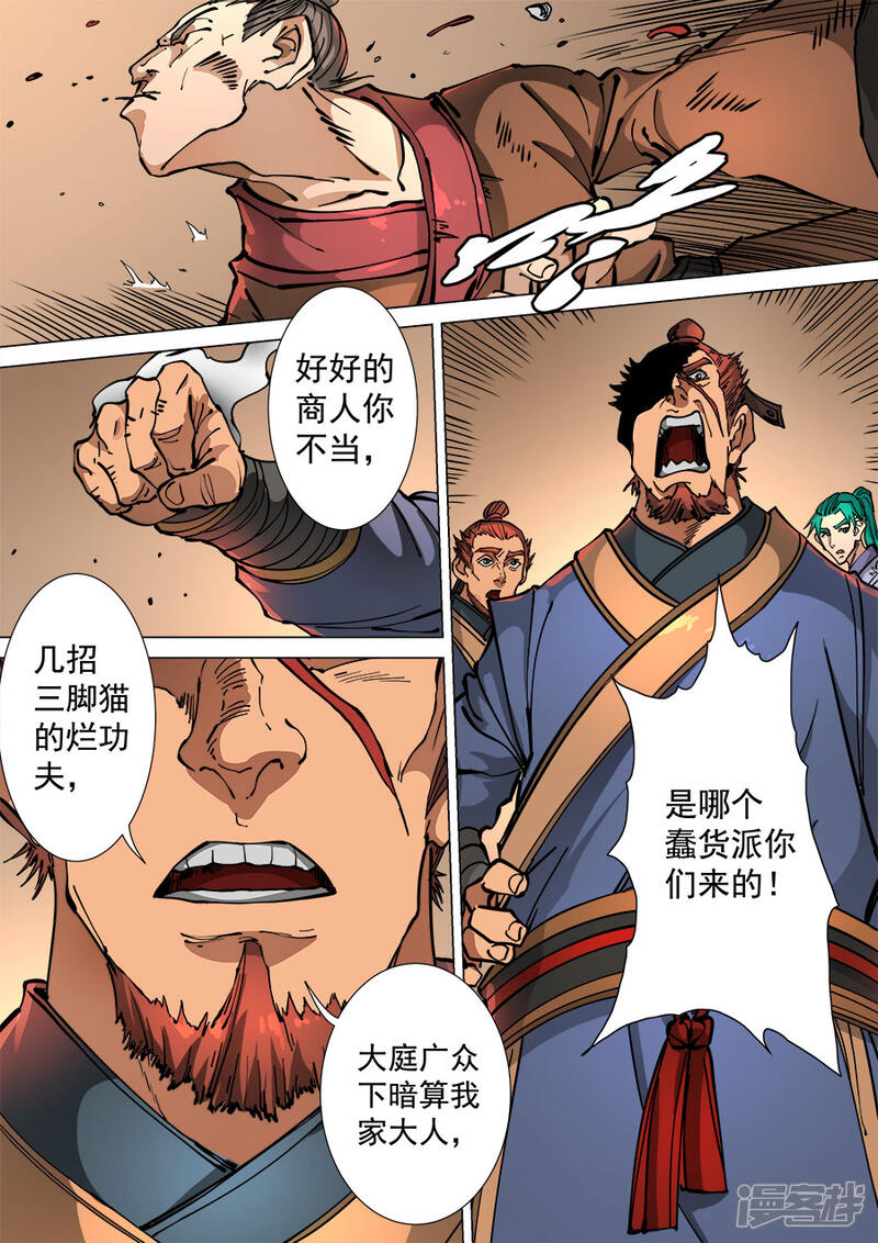 第112话2不测之忧-唐寅在异界-云端漫画（第9张）