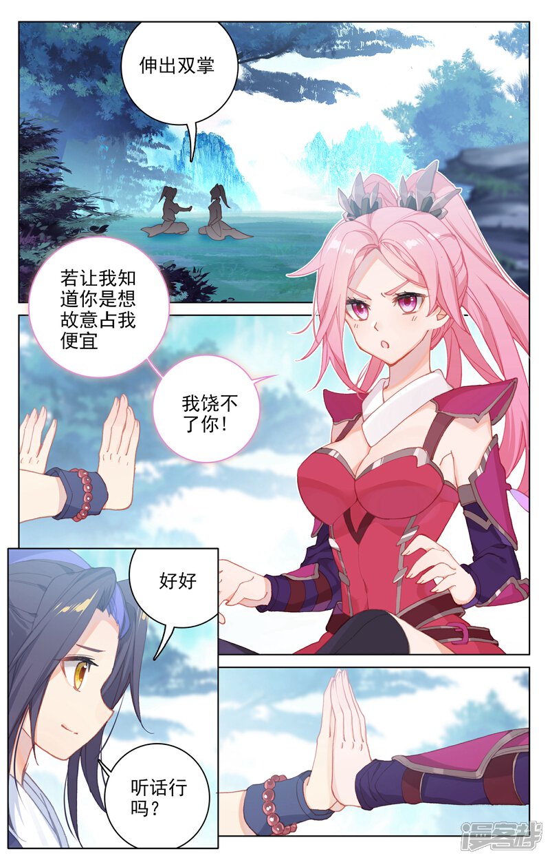 【元尊】漫画-（第135话 说服红衣（下））章节漫画下拉式图片-第3张图片