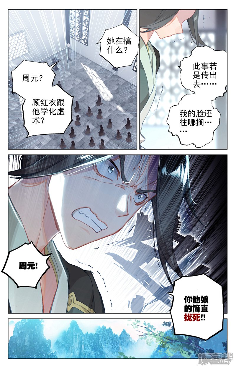 【元尊】漫画-（第135话 说服红衣（下））章节漫画下拉式图片-第2张图片