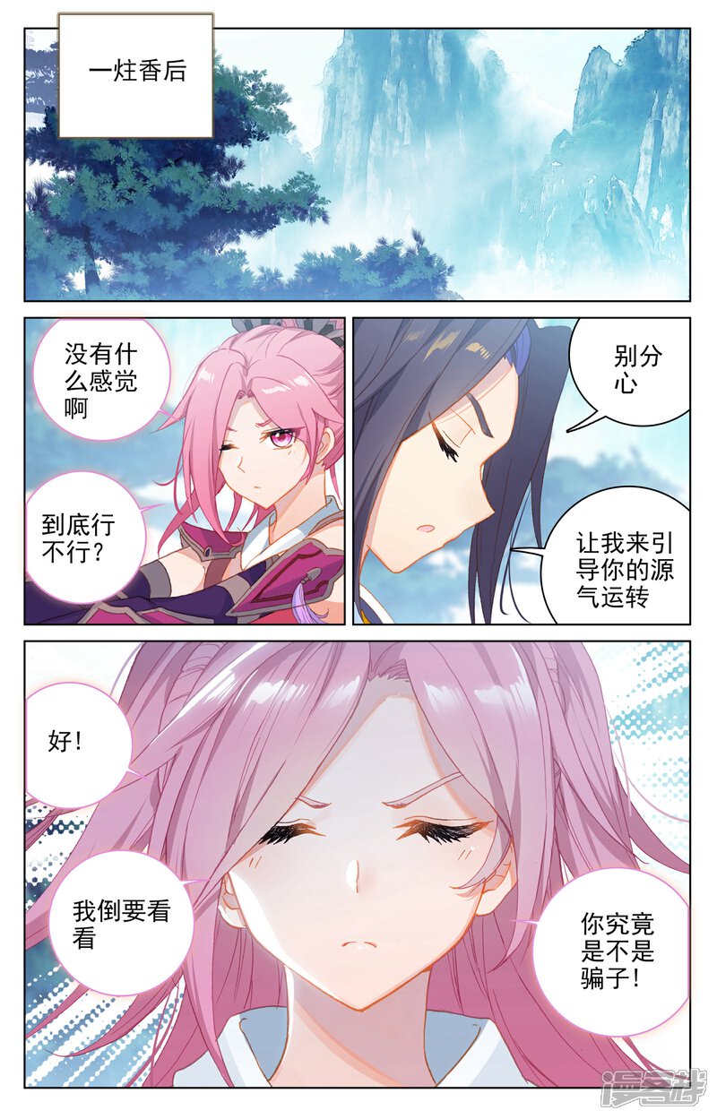 【元尊】漫画-（第135话 说服红衣（下））章节漫画下拉式图片-第4张图片