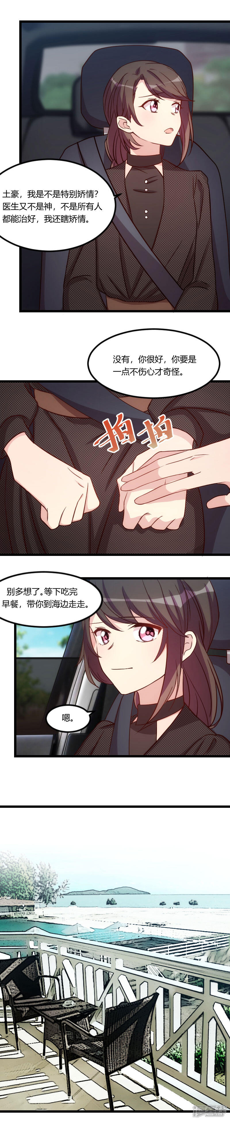 【贺少的闪婚暖妻】漫画-（第116话 那不是你的错）章节漫画下拉式图片-6.jpg