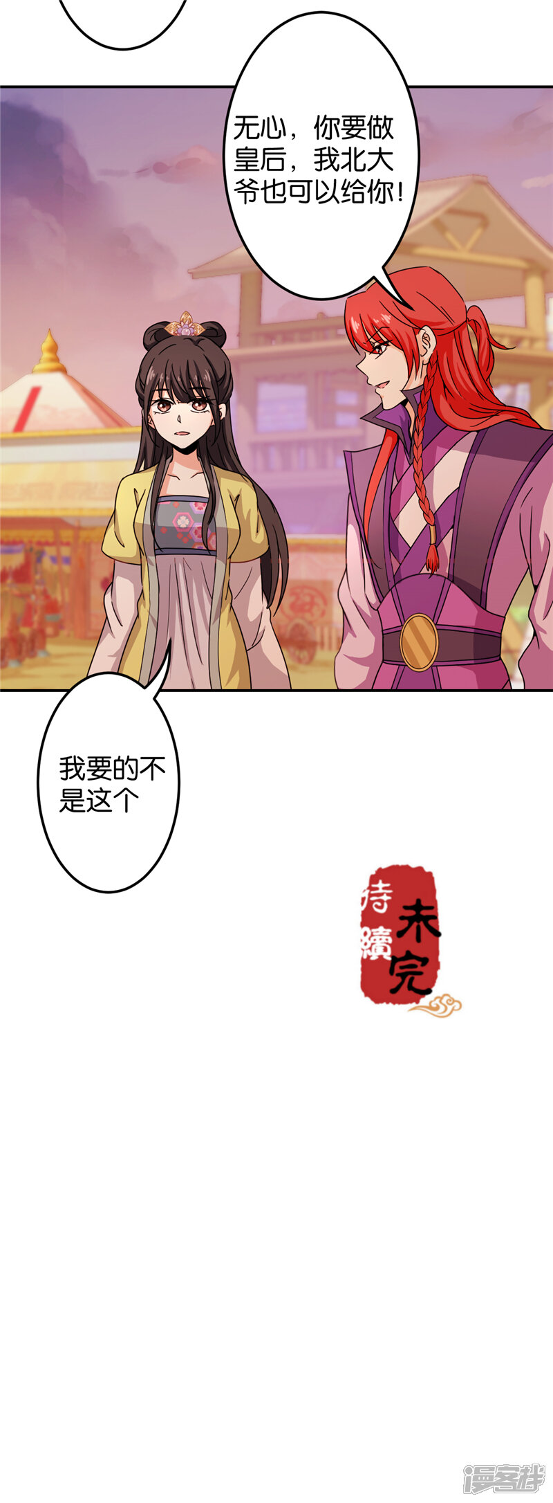 第435话-王爷你好贱-追梦动漫（第19张）