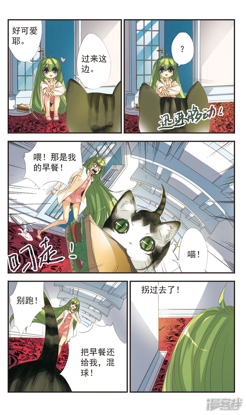 拜托了☆愚者漫画 第8话 天明 - 漫客栈