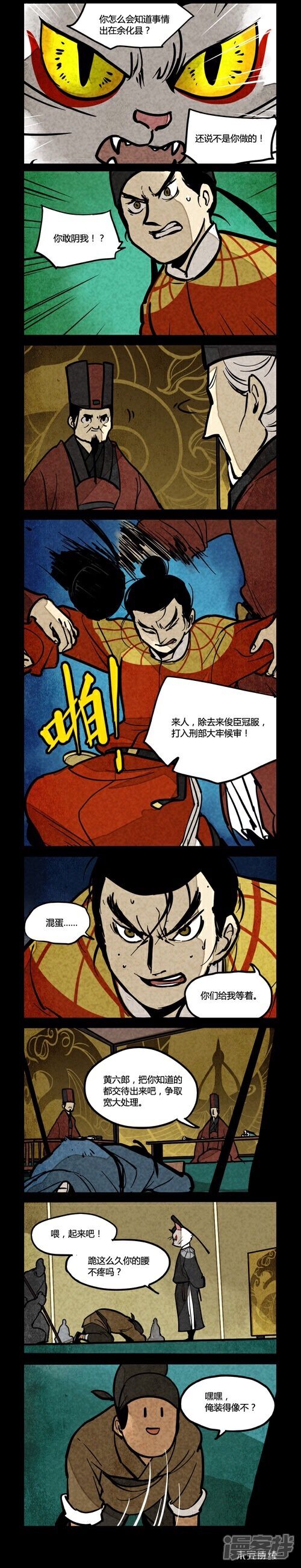 第148话-大理寺日志-好传动画（第2张）