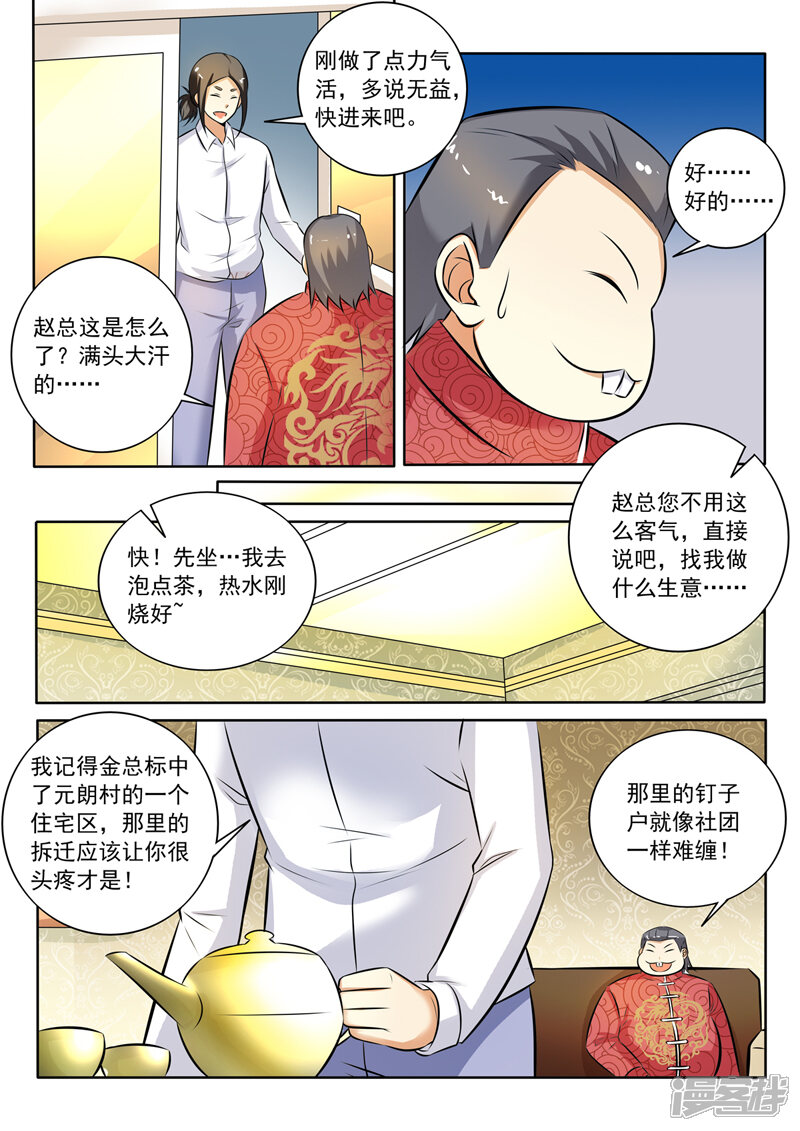 第282话赤裸裸的威胁-中华神医-极光动漫（第2张）