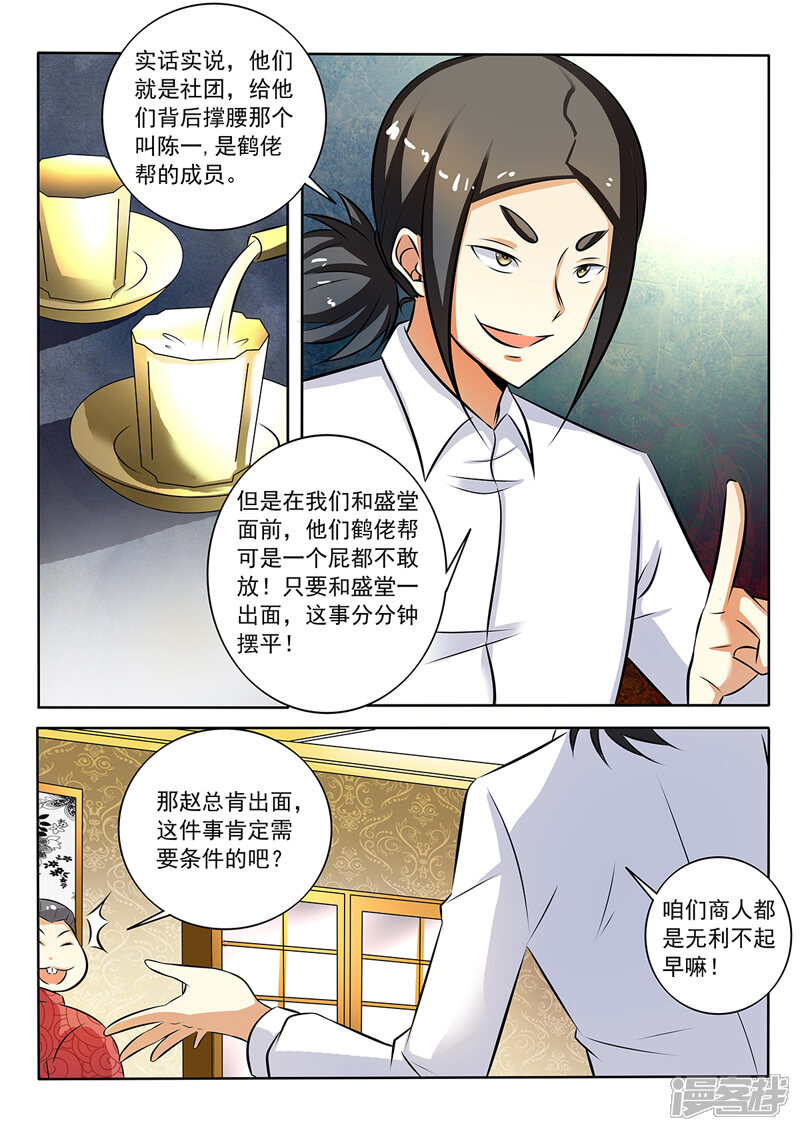 第282话赤裸裸的威胁-中华神医-极光动漫（第3张）