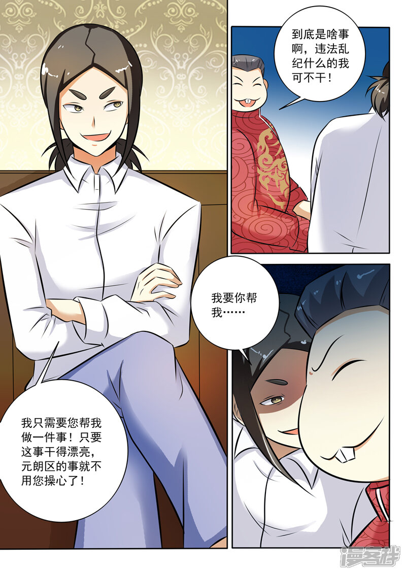 第282话赤裸裸的威胁-中华神医-极光动漫（第4张）