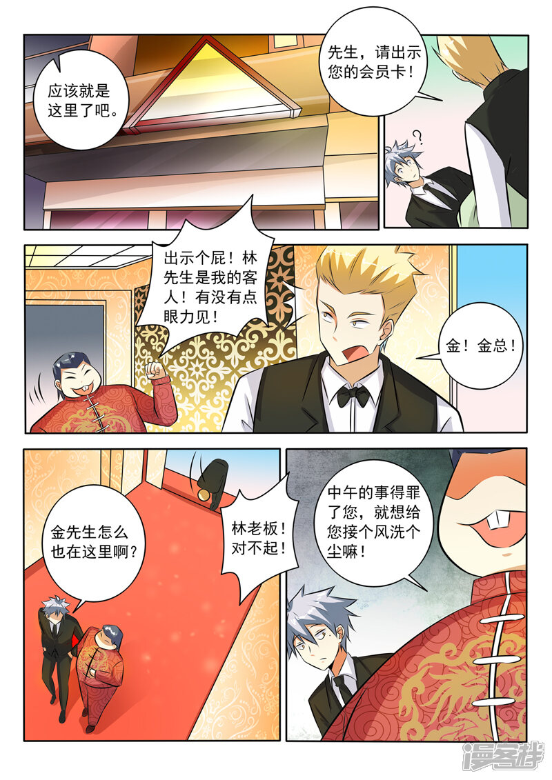 第283话鸿门宴-中华神医-极光动漫（第5张）