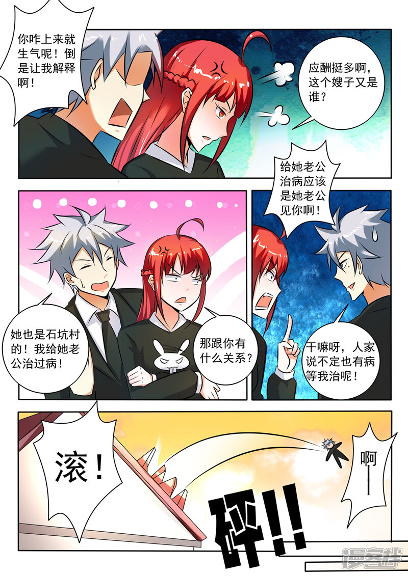 第283话鸿门宴-中华神医-极光动漫（第4张）
