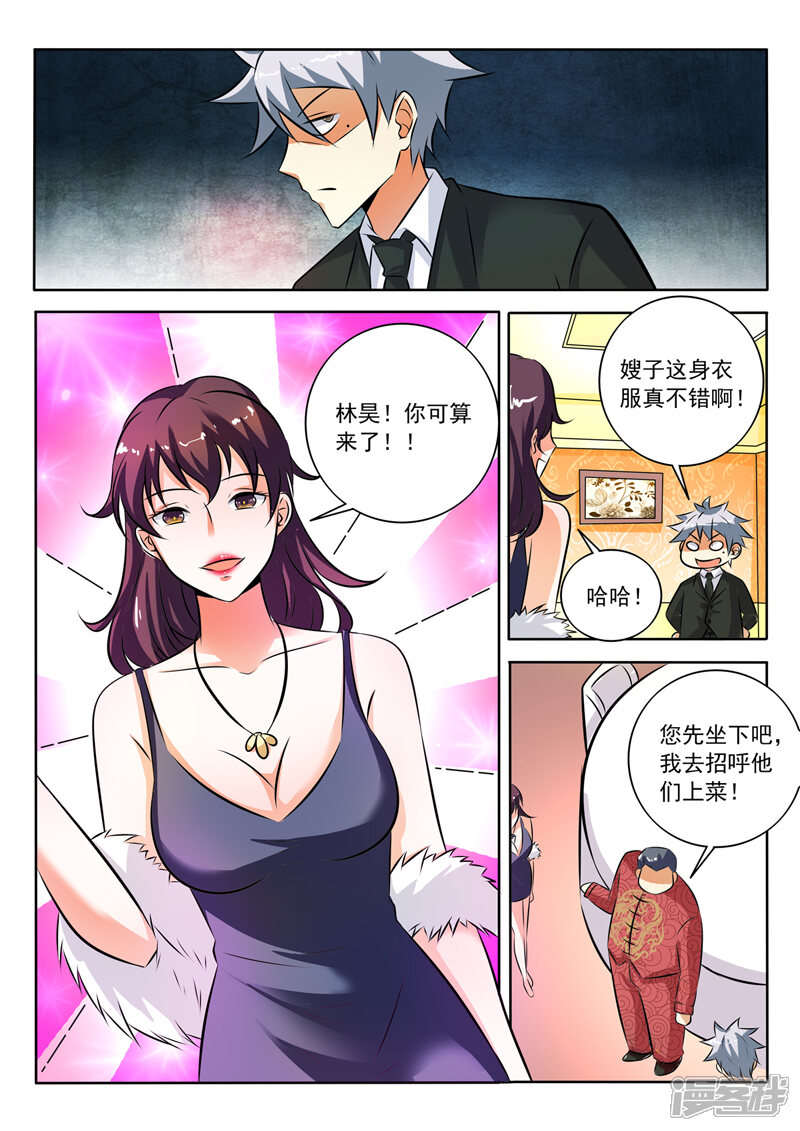 第283话鸿门宴-中华神医-极光动漫（第6张）