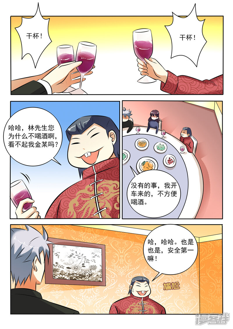 第283话鸿门宴-中华神医-极光动漫（第8张）