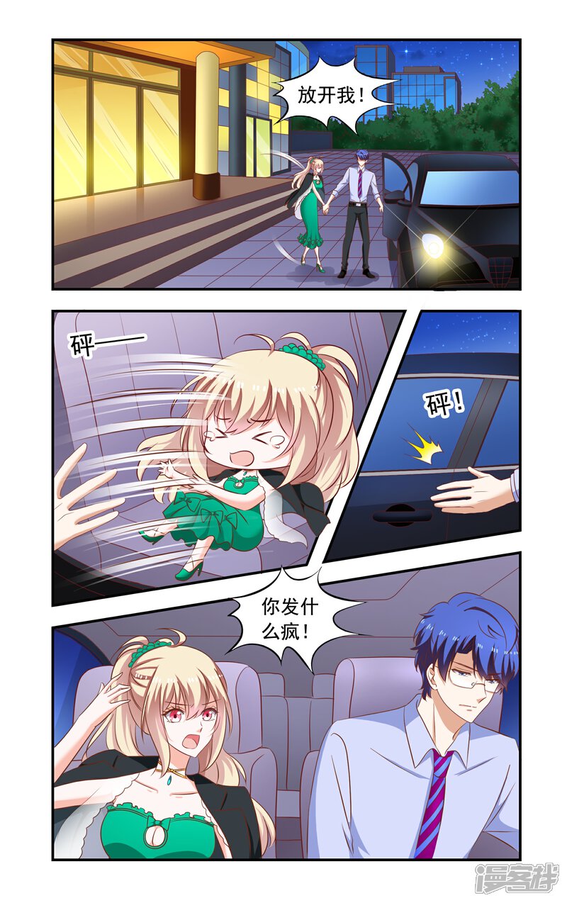 第192话带走-一纸宠婚-旷盛动漫（第2张）