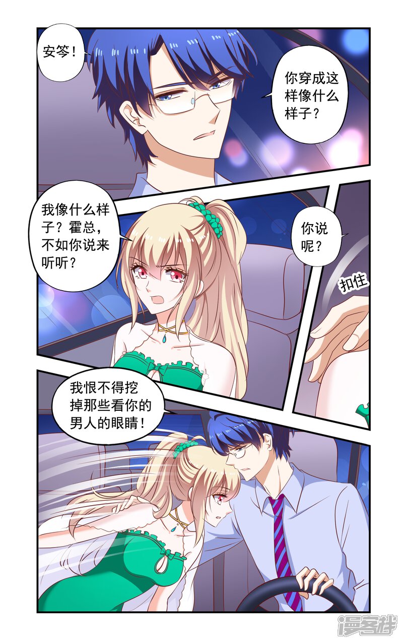 第192话带走-一纸宠婚-旷盛动漫（第3张）