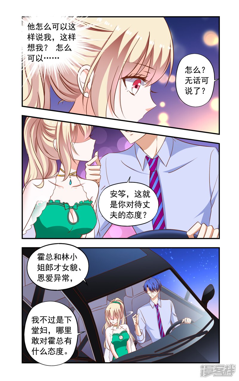 【一纸宠婚】漫画-（第192话 带走）章节漫画下拉式图片-4.jpg