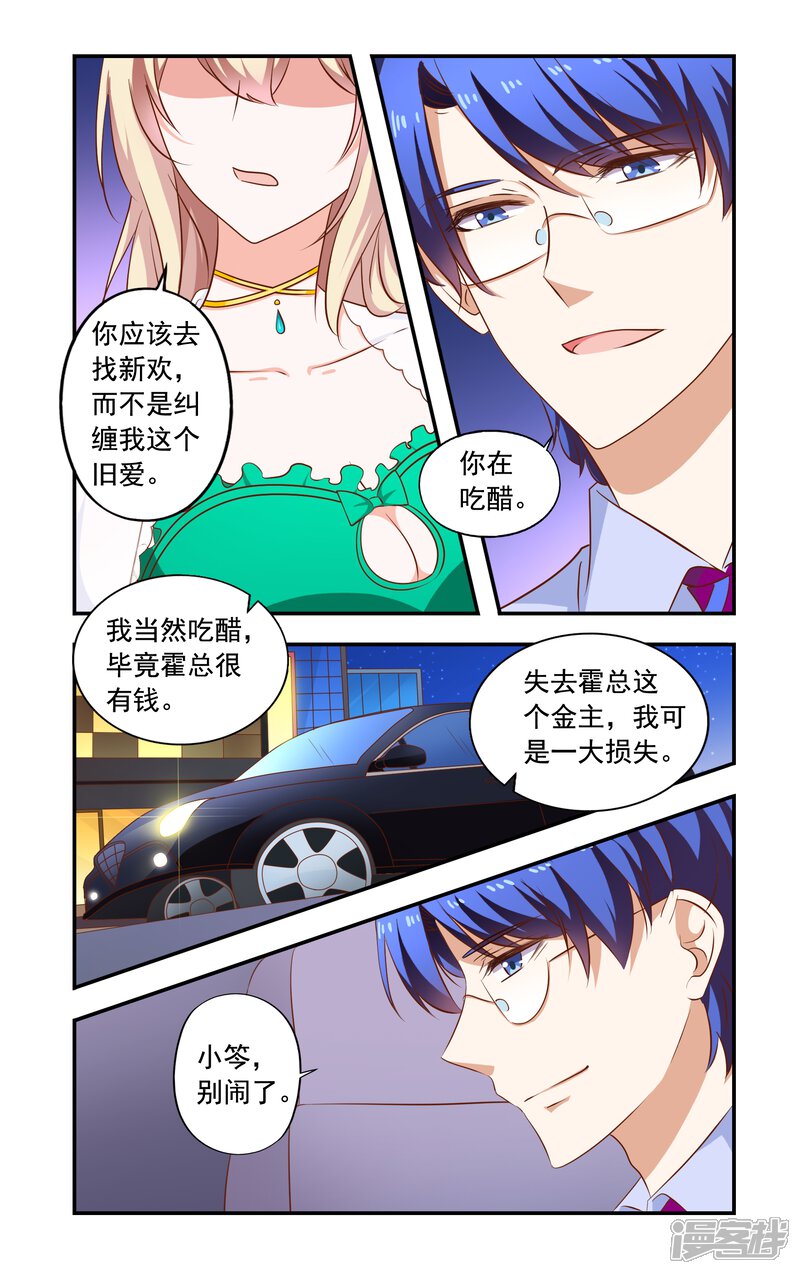 【一纸宠婚】漫画-（第192话 带走）章节漫画下拉式图片-5.jpg