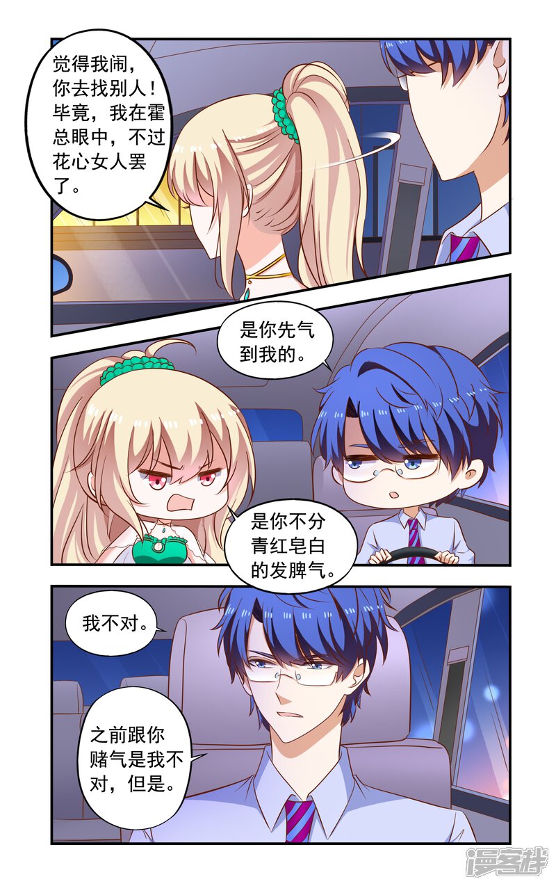 【一纸宠婚】漫画-（第192话 带走）章节漫画下拉式图片-6.jpg