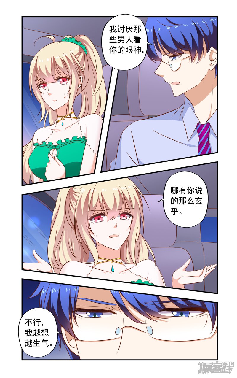 【一纸宠婚】漫画-（第192话 带走）章节漫画下拉式图片-7.jpg